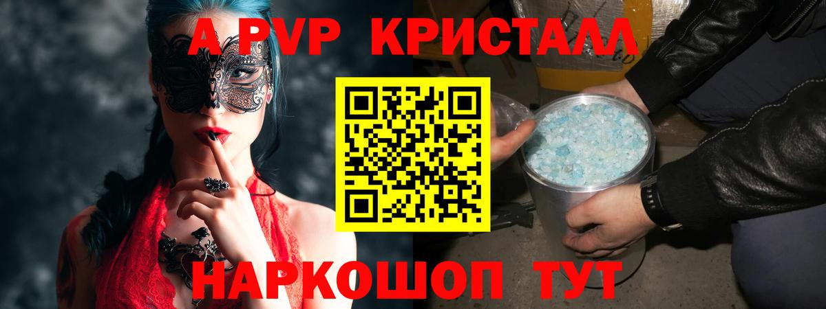 Туапсе  Alpha PVP СК  Вход с VPN  Альфа ПВП Соль  Alfa_PVP СК КРИС 