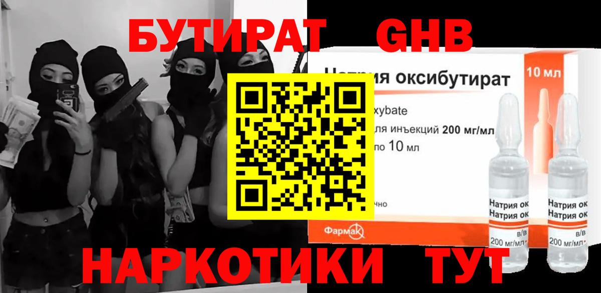 Туапсе  БУТИРАТ бутик  Вход с VPN 