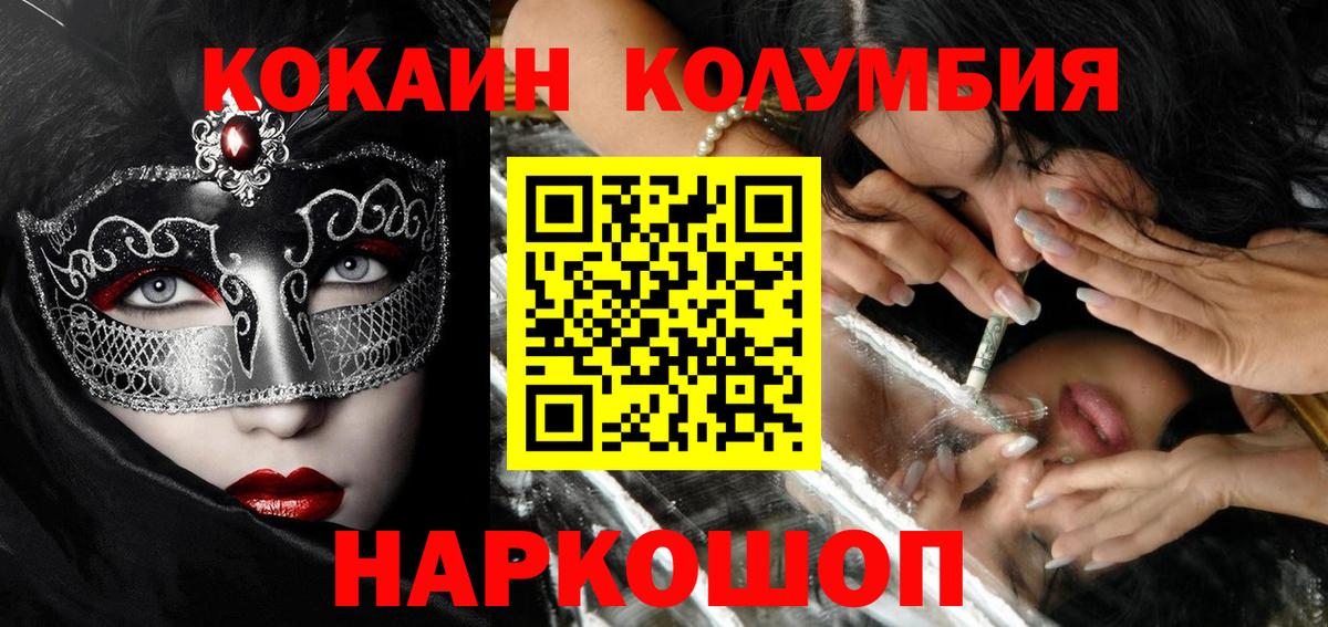 Кокаин Колумбийский  Кокаин  Вход с VPN  Туапсе  COCAIN Columbia 