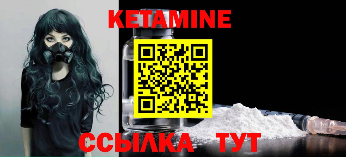 Кетамин ketamine  Вход с VPN  Туапсе 