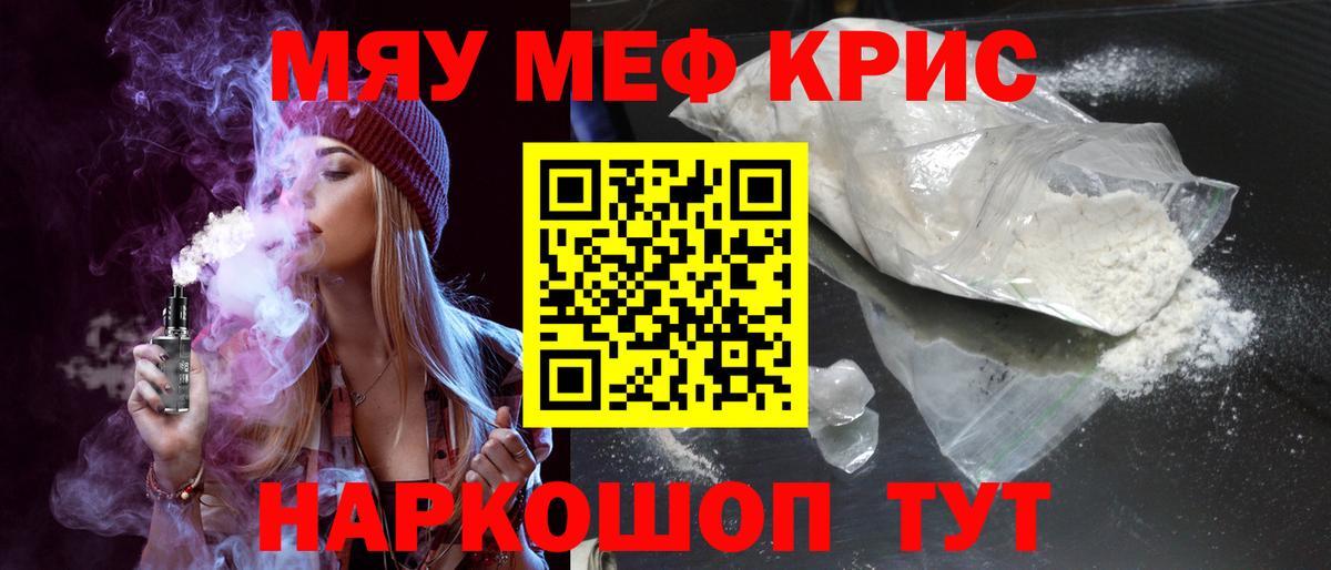 Мефедрон кристаллы Туапсе
