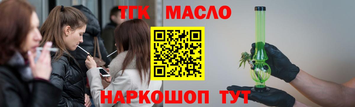 Дистиллят ТГК THC oil  Дистиллят ТГК Wax  Туапсе  Вход с VPN 